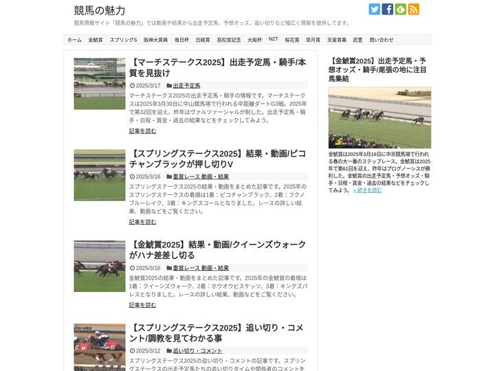 競馬の魅力