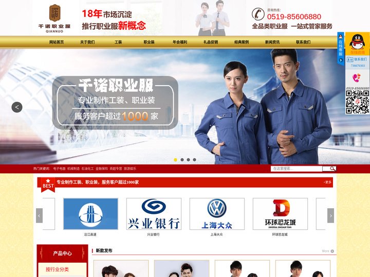 定做工作服-工作服定做优秀供应商-常州千诺职业服饰有限公司