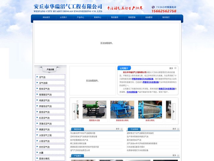 安丘市华瑞沼气工程有限公司 - 养殖场地埋式污水处理设备,养殖场污水处理设备,地埋式污水处理设备