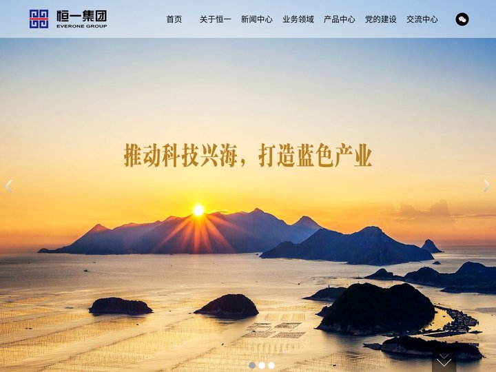 福建恒一发展集团