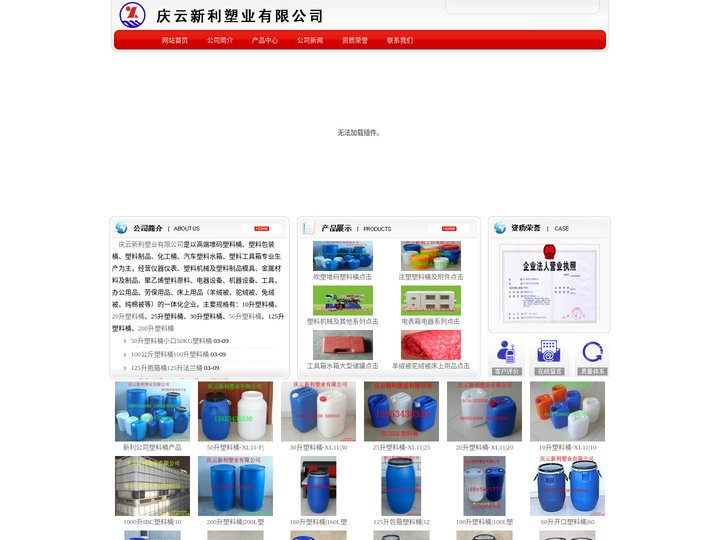 庆云新利塑业优质专供10升塑料桶|20升塑料桶|25升塑料桶|30升塑料桶|50升塑料桶|200升塑料桶|125升塑料桶
