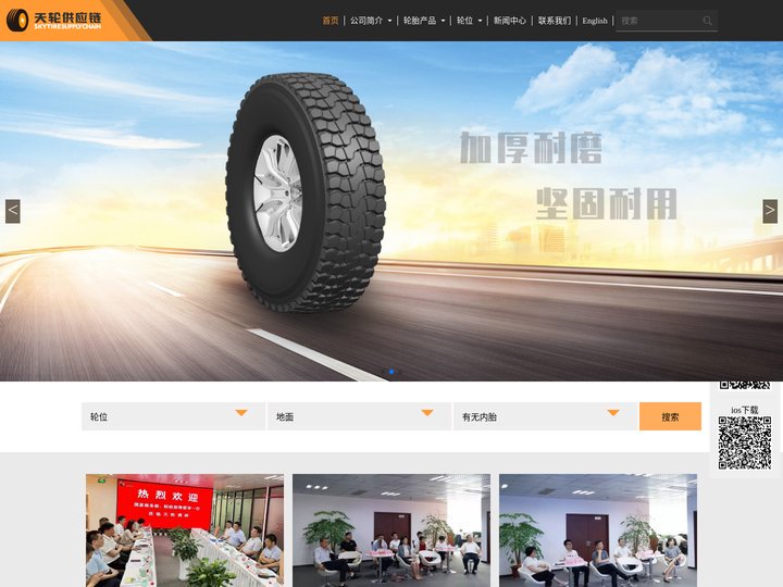 天轮轮胎
