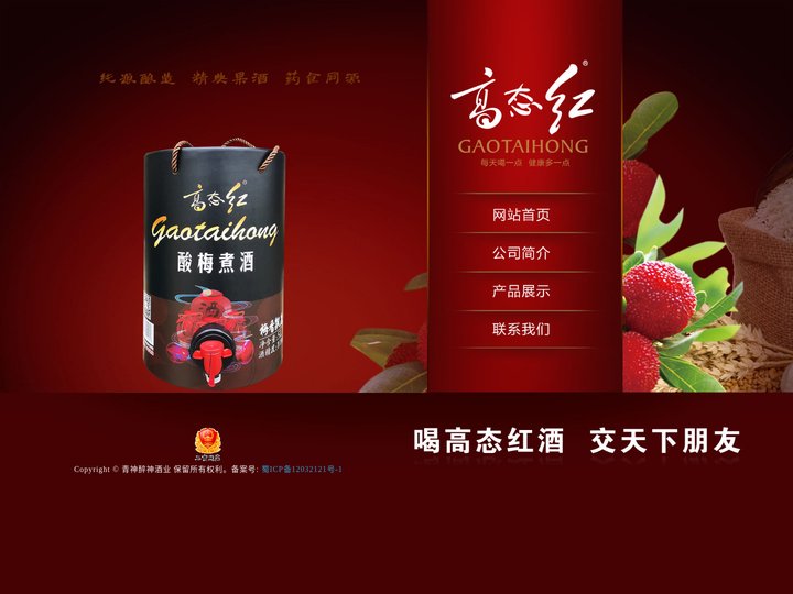 专业配制酒|高庙白酒生产商 - 四川眉山青神醉神酒业