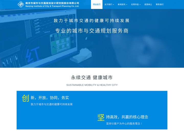 交通规划,交通设计,城市规划,国土空间规划-南京城交院