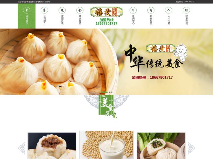 宁波禧麦餐饮管理有限公司