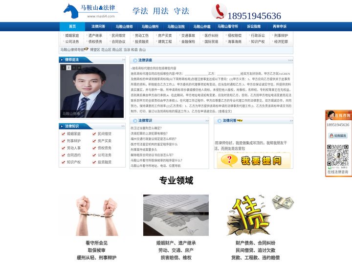 马鞍山律师_马鞍山律师事务所,马鞍山律师法律咨询_马鞍山律师网mas64.com
