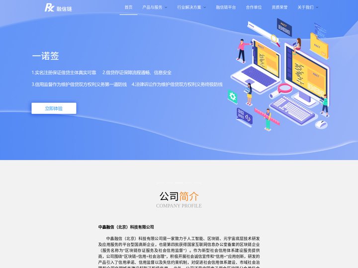 中鑫融信_区块链遗嘱存证_借贷保_区块链合同存证_公证赋强执行_区块链公证_智能信用监督平台_融信链