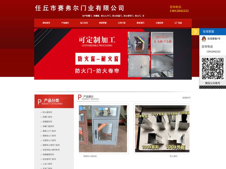 防火窗厂家_钢制防火窗_河北耐火窗生产厂家-赛弗尔门业有限公司