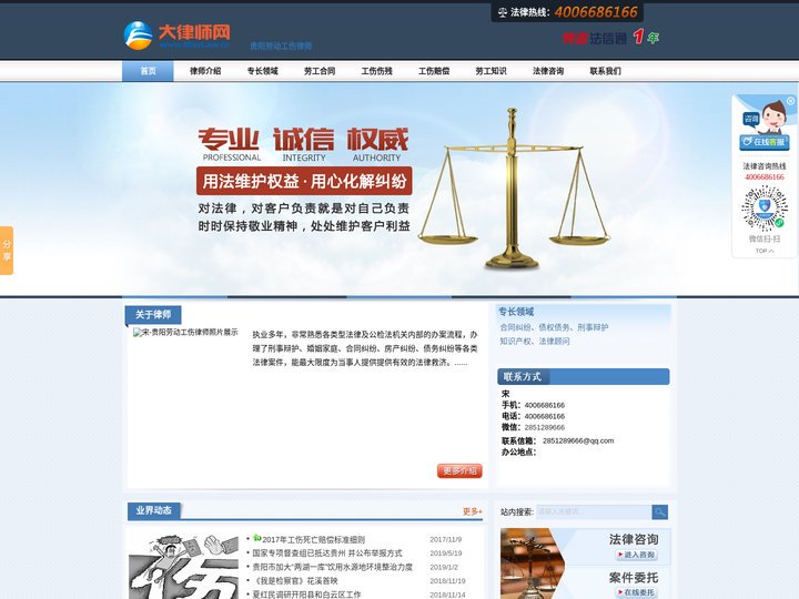 贵阳劳动工伤律师_贵阳专业劳动工伤律师_贵阳知名劳动工伤律师_宋律师