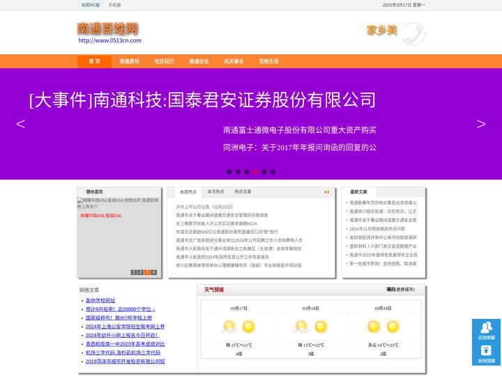 南通百姓网