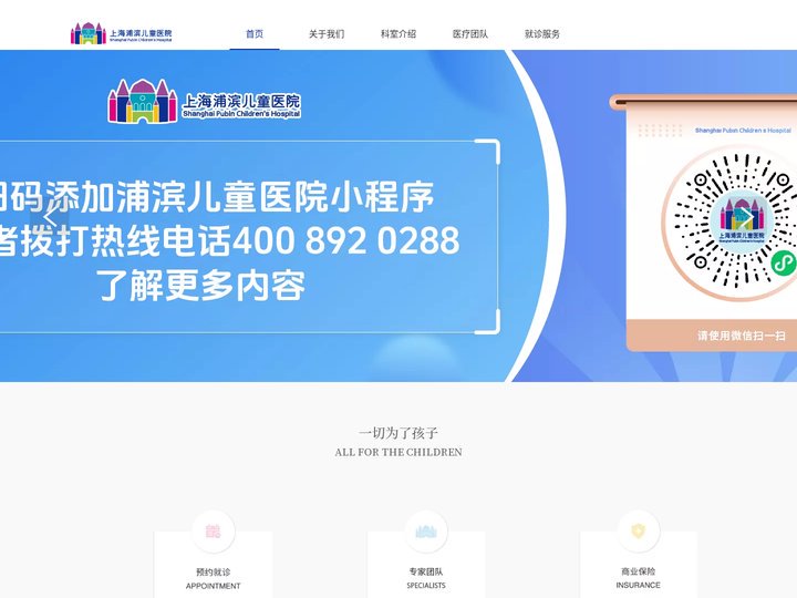 浦滨儿童医院
