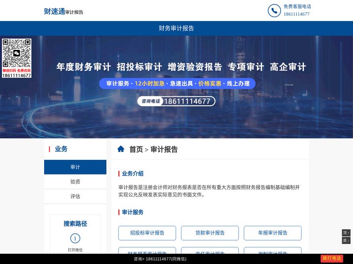财务审计报告收费标准2024_财速通-出具年度财务报表审计_会计师事务所出具验资评估报告