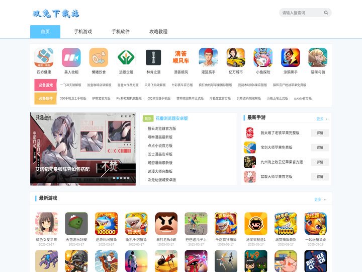 双兔下载站-值得信赖的手机app下载站