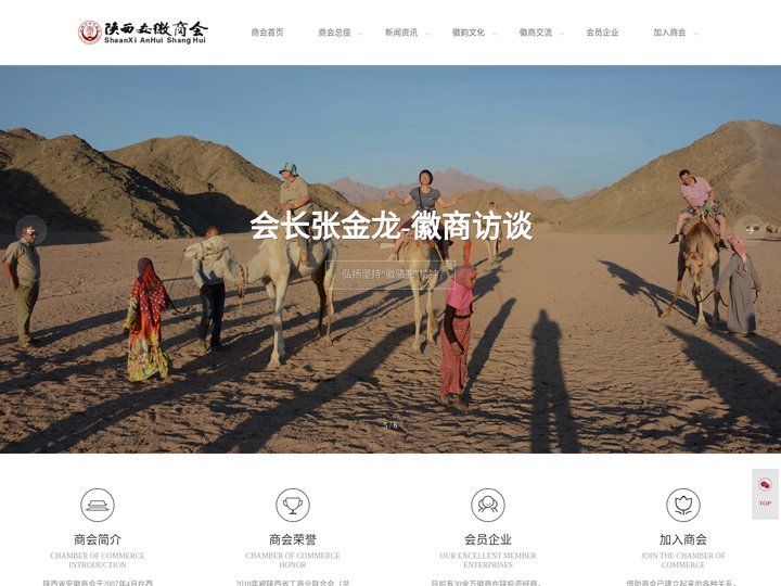 陕西省安徽商会，陕西商会，安徽商会 — 诚邀商界精英 —