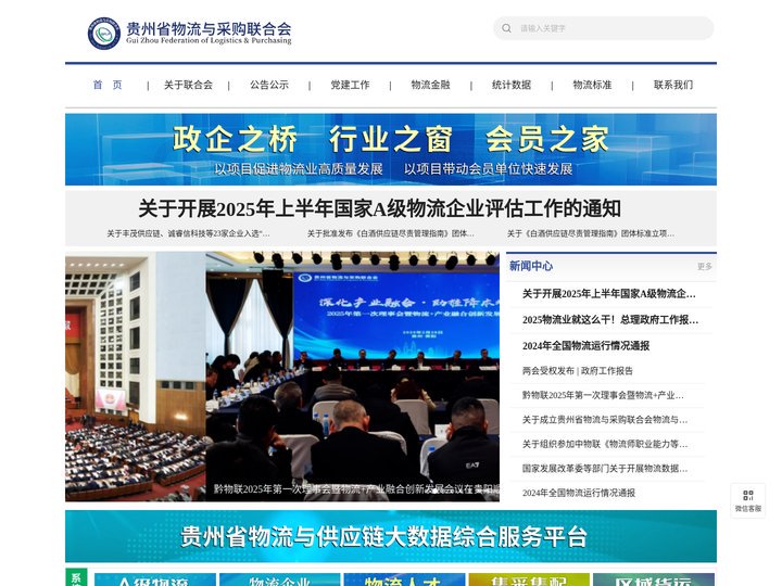 贵州物流与采购联合会官网