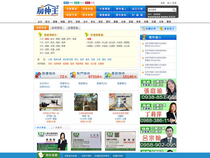 全國房仲經紀人員在Magent 房仲王，提供最新買屋、賣屋、成交行情等資訊