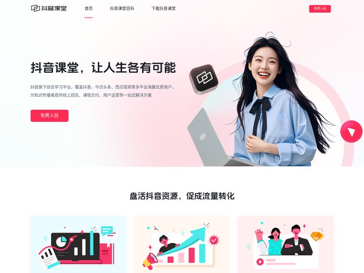 抖音课堂，让人生各有可能