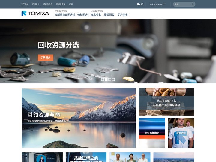 陶朗，光学分选设备专家，引领资源变革 - TOMRA陶朗