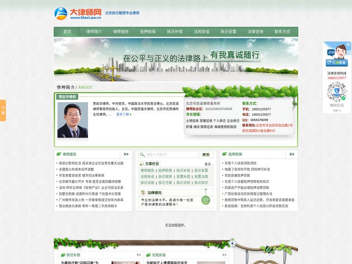 北京拆迁赔偿专业律师_北京专业拆赔偿律师_北京拆迁补偿律师_贾启华