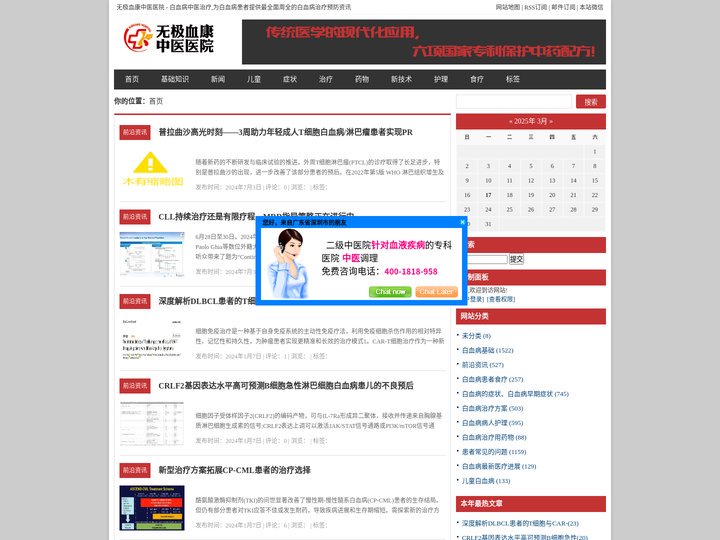 白血病中医治疗,为白血病患者提供最全面周全的白血病治疗预防资讯-无极血康中医医院