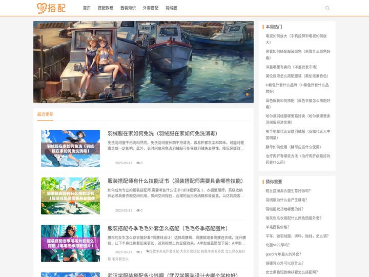 爱搭配-分享穿搭达人的搭配技巧