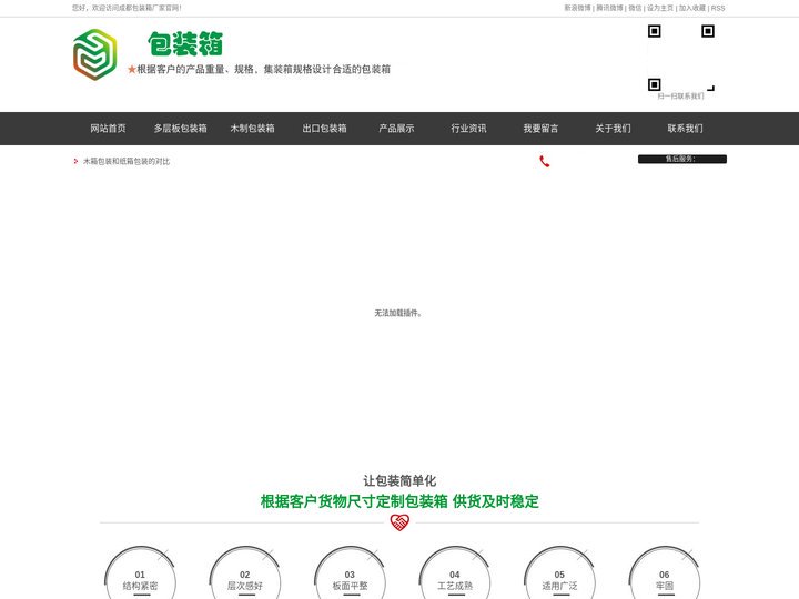 木制多层板包装箱-出口免熏蒸包装箱-成都包装箱厂家