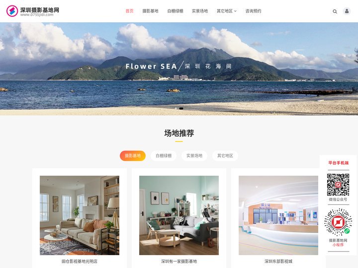广州广派文化传播有限公司旗下深圳摄影基地网:汇集深圳各大淘宝电商摄影基地、商业摄影基地、影视拍摄基地和婚纱摄影基地!_深