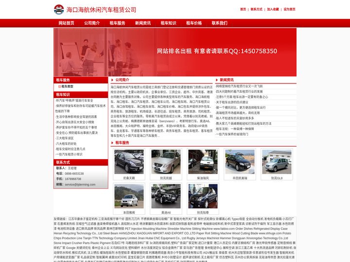海口海航休闲汽车租赁公司