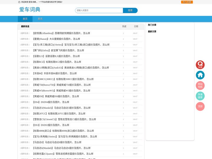 爱车词典网