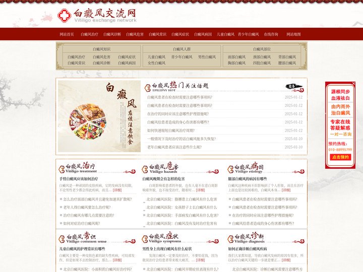 北京白癜风的治疗_北京白癜风的专科_北京白癜风哪里比较好