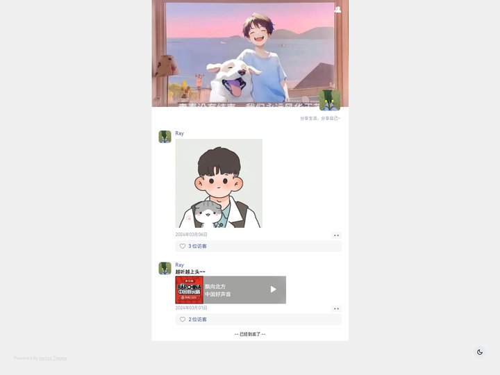 Ray的小站~