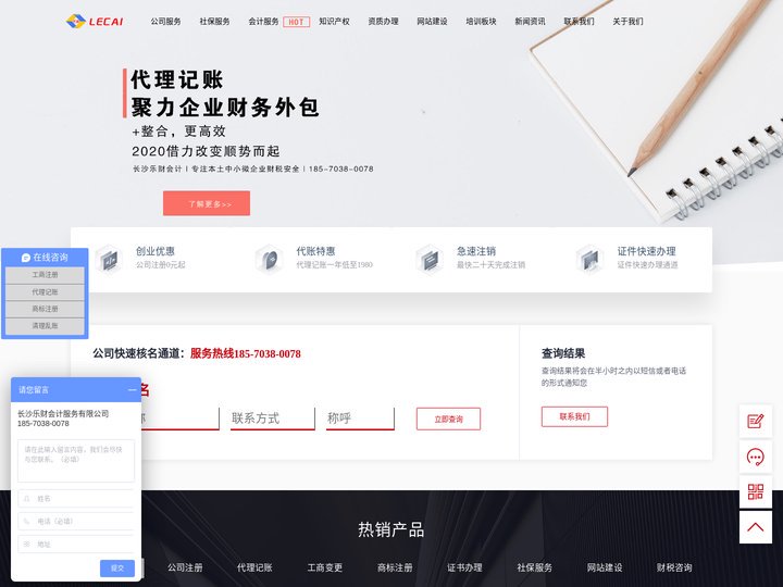 长沙公司注册-长沙注册公司-个体工商户注册-代理记账-公司注销需要多少钱-乐财会计