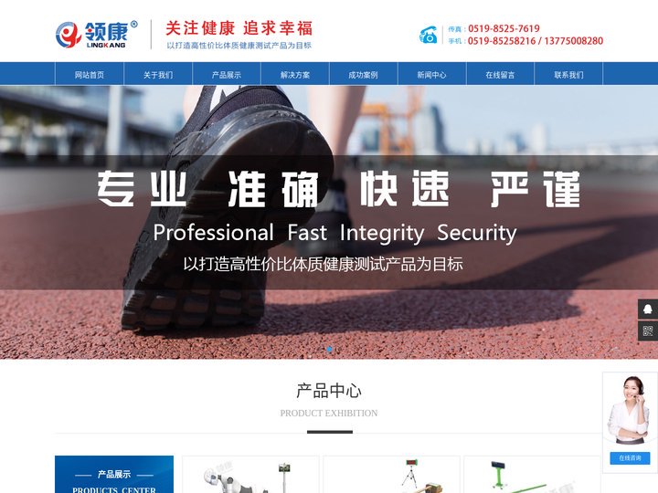 体能测试仪-肺活量-俯卧撑-跑步测试仪-智慧体育管理平台-江苏领康电子