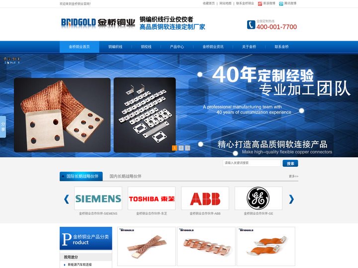 金桥铜业|铜编织线_铜绞线_铜带软连接_铜导电带_铜线软连接_铜箔软连接