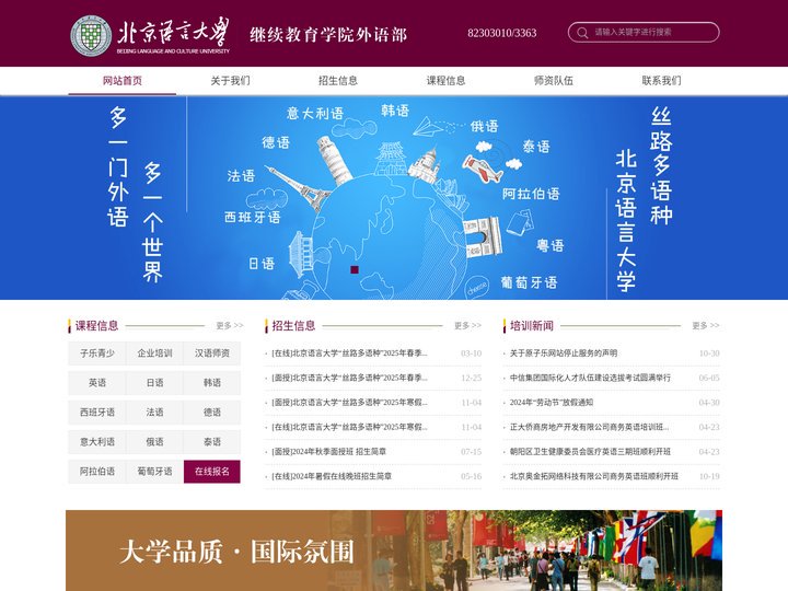 北京语言大学继续教育学院