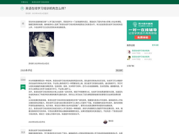 英语在线学习培训机构怎么样？ -外教论坛