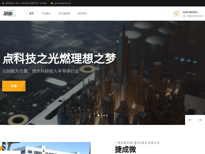 捷成微系统（惠州）股份有限公司(股票代码：873440）