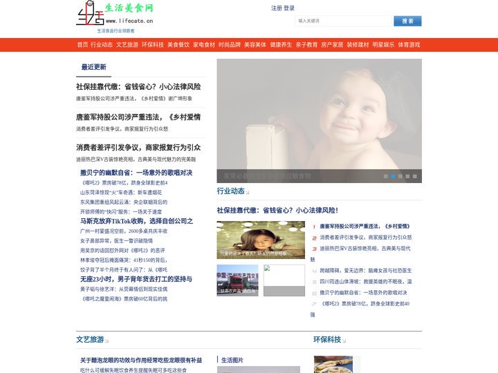 生活美食网 - 关注生活百科知识，分享美食健康资讯