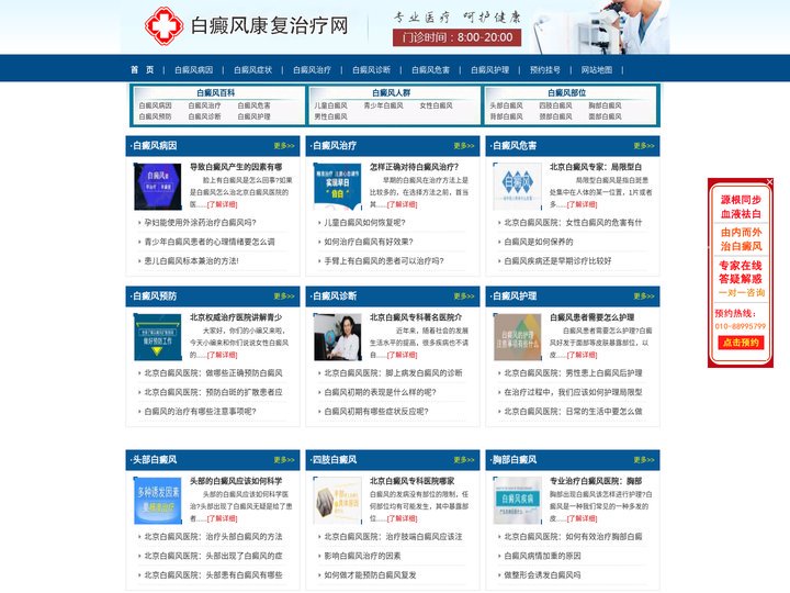 北京白癜风专科医院在哪儿_北京白癜风专科医院怎么样_北京白癜风专业医院哪里好
