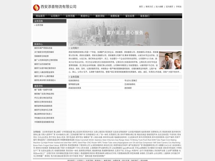 西安添喜物流有限公司