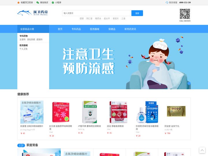 顶卫药房商城