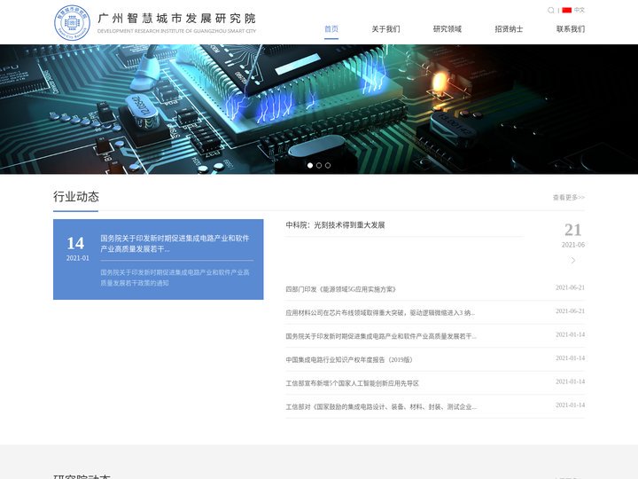 广州智慧城市发展研究院