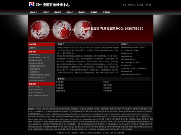 郑州捷迅家电维修中心