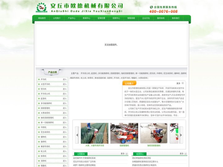 开沟机,大型开沟机 - 山东省安丘市欧德机械有限公司