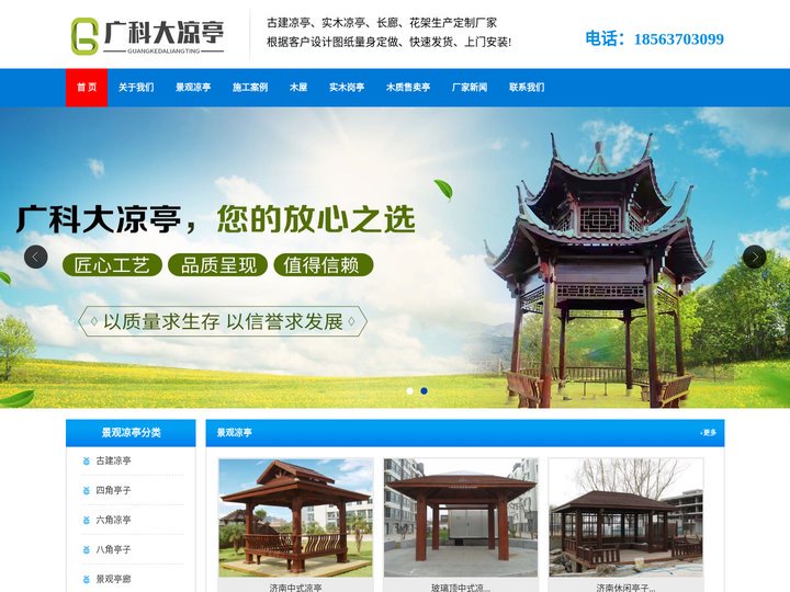济南凉亭厂家-济南木质凉亭-木亭子制作-济南木屋岗亭-济南木质售卖亭-济南防腐木凉亭-济南实木景观凉亭厂家