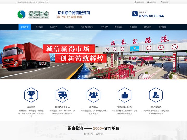 湖南福泰物流有限公司