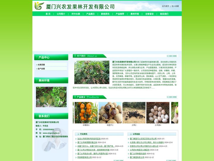 厦门土鸡土鸭，厦门土鸡批发，厦门正宗土鸡_厦门兴农发果林有限公司