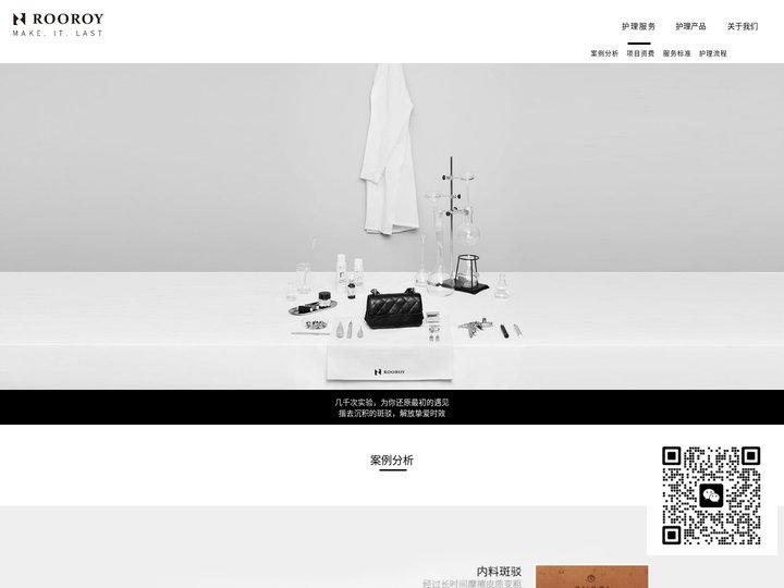 ROOROY-care奢侈品修复基地