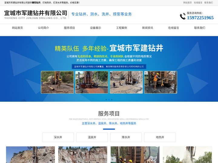 宜城市军建钻井有限公司