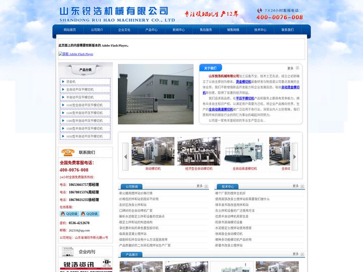 山东锐浩机械有限公司 - 烫金模切机,自动烫金模切机,平压平模切机